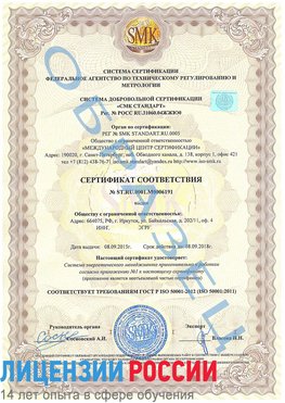 Образец сертификата соответствия Нижнеудинск Сертификат ISO 50001